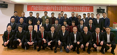 万象城在线2019年生产经营会议在井冈山召开