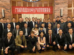 万象城在线召开2019年生产经营座谈会