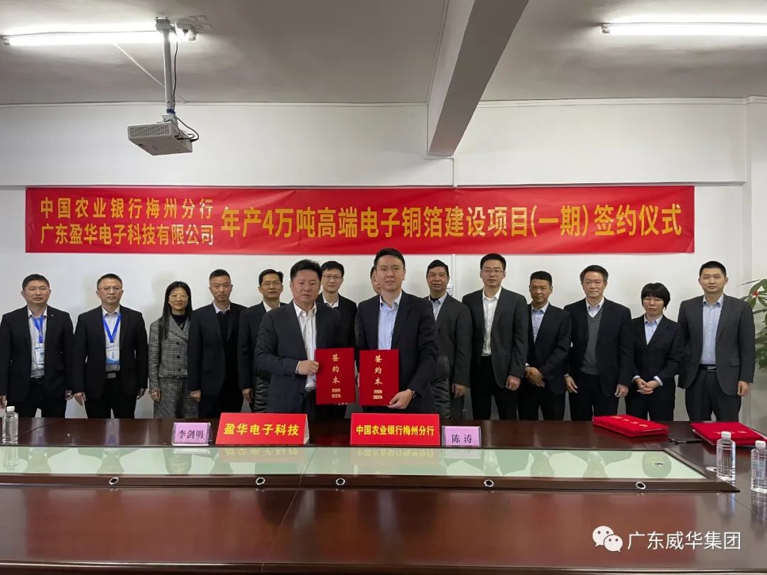 广东万象城在线高端铜箔、高性能覆铜板新项目每周动态!(第四期)