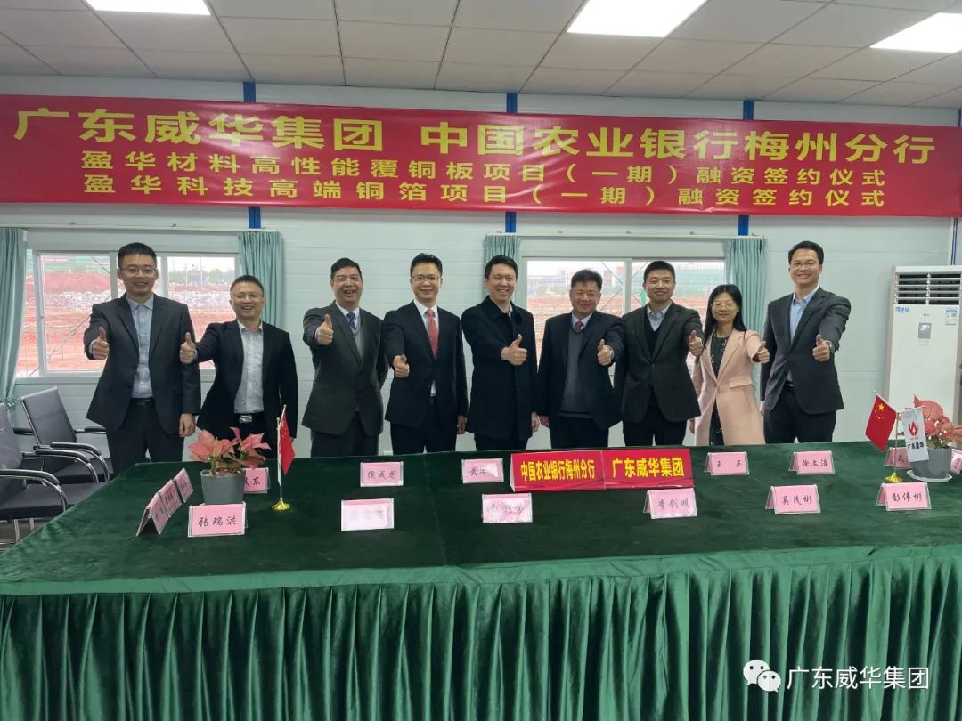 广东万象城在线高端铜箔、高性能覆铜板新项目每周动态！（第七期）