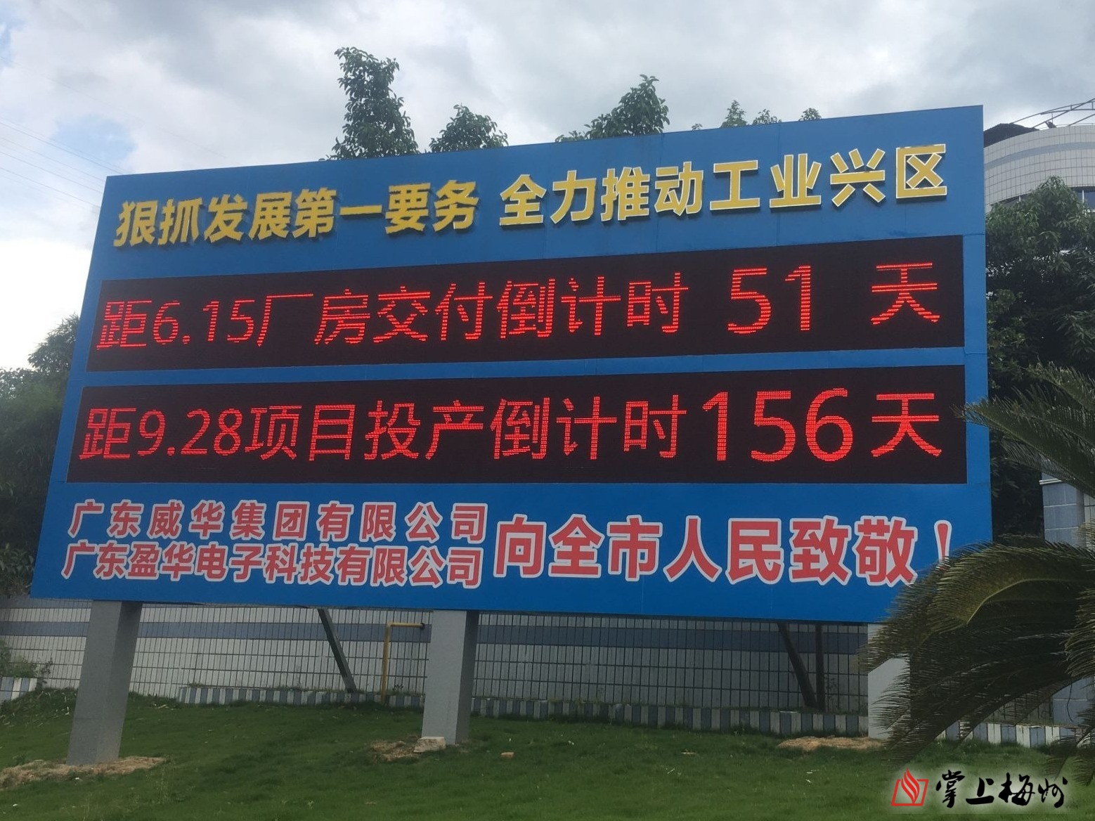 省重点项目广东万象城在线高端电子铜箔项目一期厂房封顶