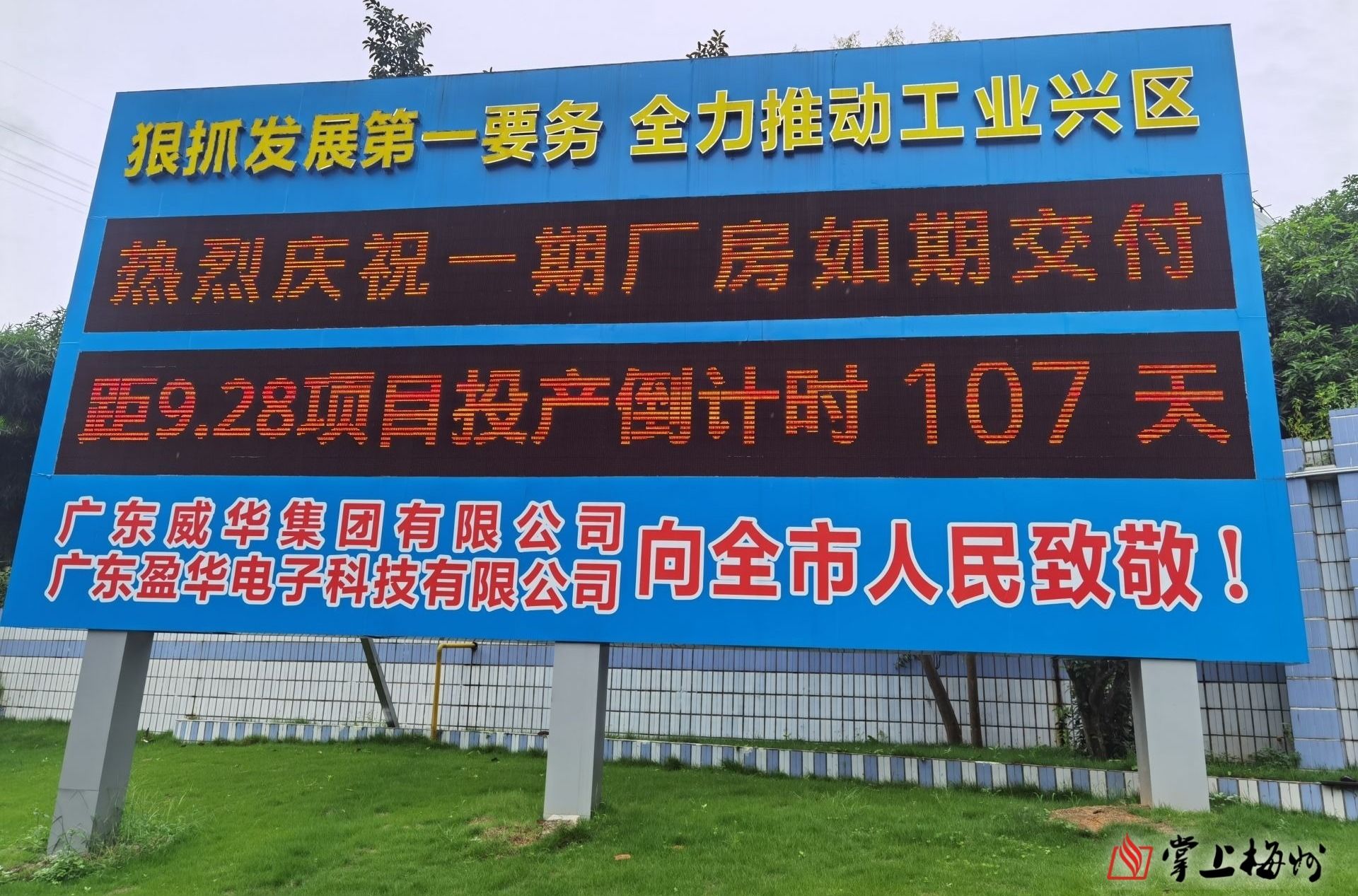 预计今年国庆前正式投产！省重点项目广东万象城在线高端电子铜箔项目一期厂房今日交付