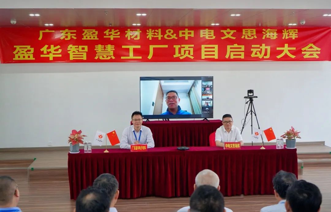 万象城在线材料智慧工厂项目隆重启动