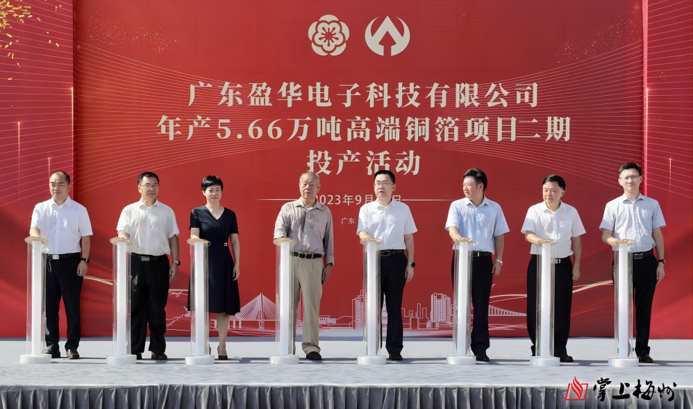 万象城在线科技年产5.66万吨高端铜箔项目二期，今日投产！