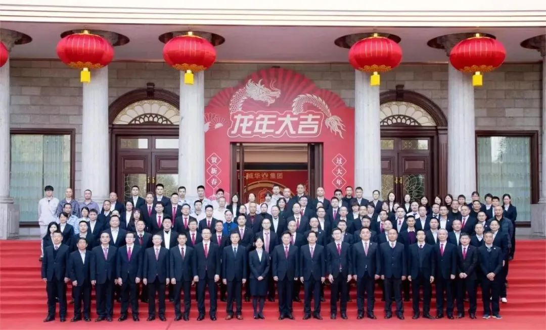 凝心聚力 · 行稳致远丨威华集团2023年度工作总结表彰大会暨2024年新春团拜会圆满举行!