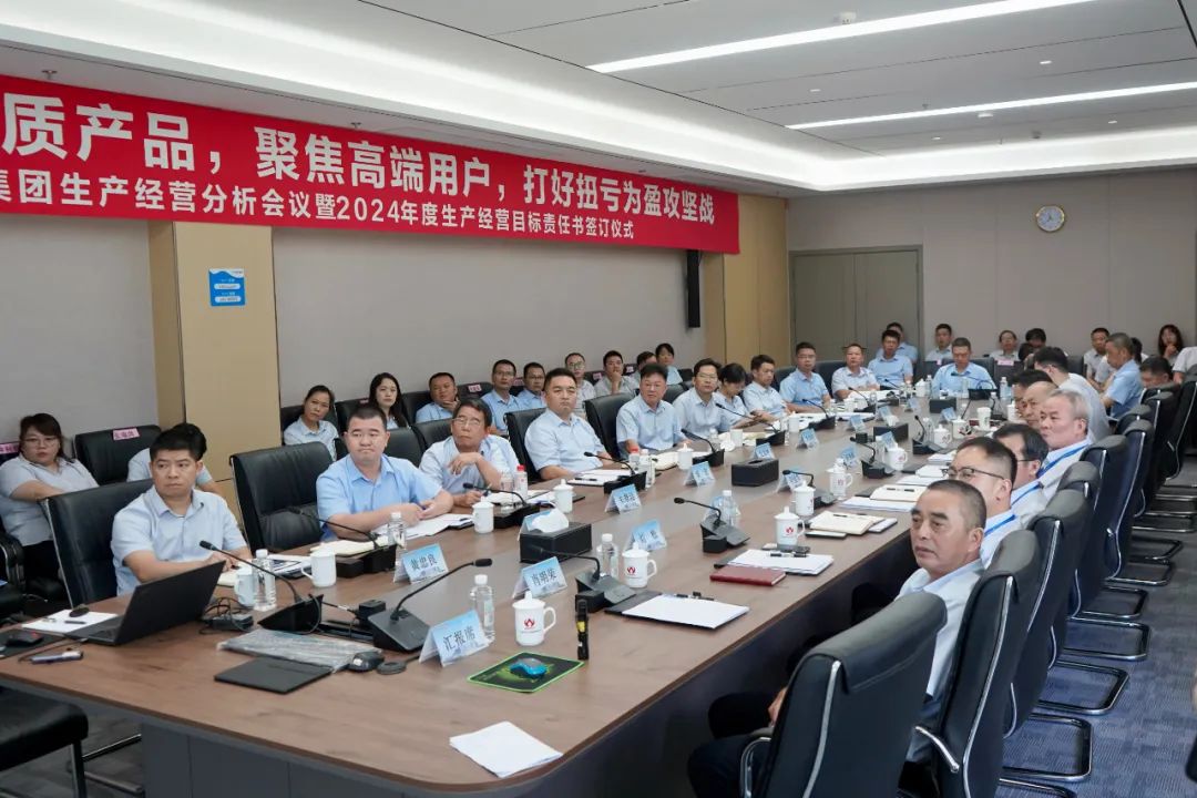万象城在线生产经营分析会议暨2024年度生产经营目标责任书签订仪式顺利召开