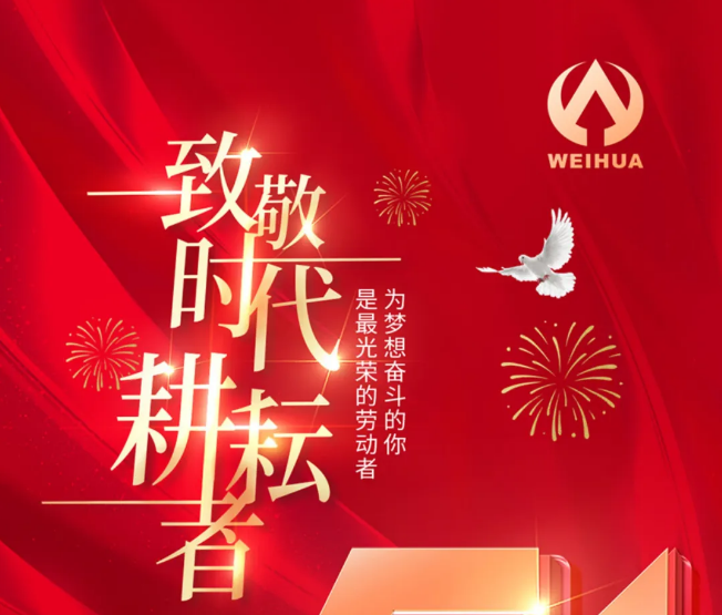 五一劳动节，向劳动者致敬！